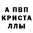 A PVP кристаллы garry6000 Smaith